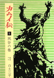 Legend of Kamui (Sanpei Shirato)