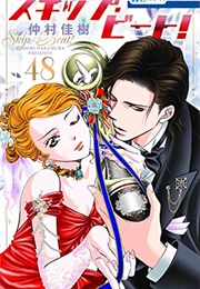 Skip Beat! Vol. 48 (Yoshiki Nakamura)