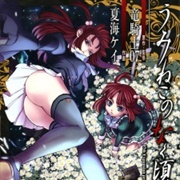 Umineko When They Cry Episode 8: Twilight of the Golden Witch