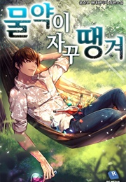 Can't Stop Craving Potions (Yoon Joon-Mo / 윤준모)