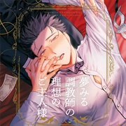 The Dreaming Trainer's Ideal Master