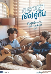 Still 2Gether (2020)