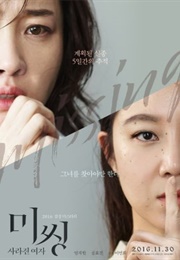 Missing (2016)