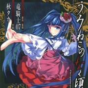 Umineko When They Cry Episode 5: End of the Golden Witch