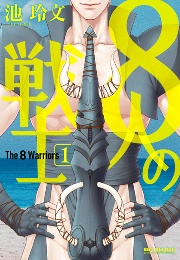 Dick Fight Island (Ike Reibun)