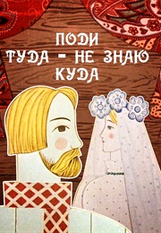 Go There - I Don't Know Where (1966)