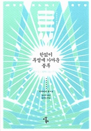 한없이 투명에 가까운 블루 (무라카미 류)