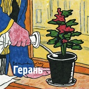 Vezhlivy Otkaz - Geranium