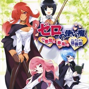 Zero No Tsukaima: Shou-Akuma to Harukaze No Concerto