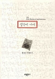 생각이 나서 (황경신)