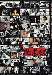 Tiger Cage II (1990)