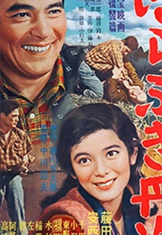 Horafuki Tanji (1954)