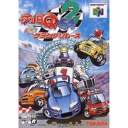 Choro Q 64 2: Hachamecha Grand Prix Race