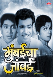 Mumbaicha Jawai (1970)