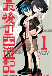 The Last Saiyuki (Daijirou Nonoue)