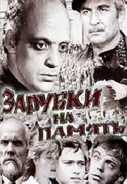 Zarubki Na Pamyat (1973)
