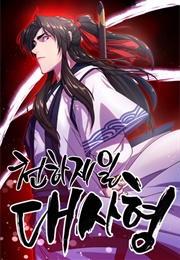 World's Greatest Senior Disciple (Naver)