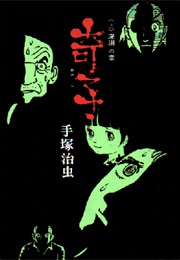 Ayako (Osamu Tezuka)