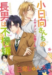 Kohinata-San Chi No Chounan Wa Fukigen (Mio Junta)