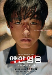 Weak Hero Class 1 (2022)