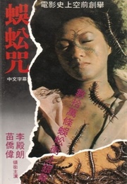 Centipede Horror (1982)