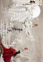 The Longest Promise (2022)