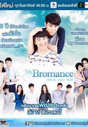 My Bromance (2016)
