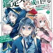 Reincarnated as an Aristocrat With an Appraisal Skill