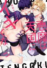 Akuma Wa Tengoku Ni Ikitakunai! (Sakurada Kyoko)