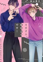 Sono Futari, Kaishaku Chigai Desu! (Miyama Kaoruko)