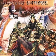 The Three Kingdoms RTS 2