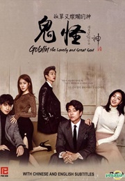 Guardian: The Lonely and Great God (2016)