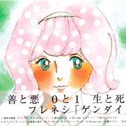 Frenesi – ゲンダイ