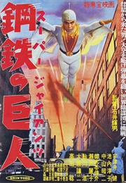 Sûpâ Jaiantsu (1957)