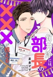 It Seems That Kiyoi Kugii Can See the Director's XXX (Hoshikura Zozo)