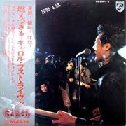 Carol - 燃えつきる - キャロル・ラスト・ライヴ!! 1975.4.13.