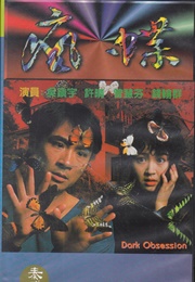 Dark Obsession (1996)