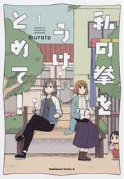 Accept My Fist of Love (Murata)