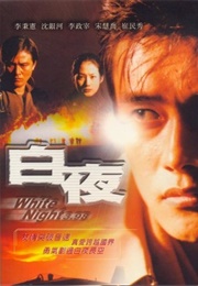 White Nights 3.98 (1998)