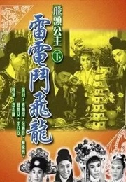 飛頭公主雷電鬥飛龍 (1960)