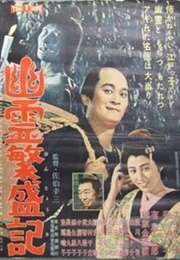 My Friend Death (1961)