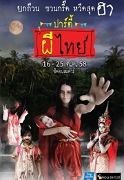 Thai Ghosts Party (2015)