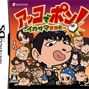 Akko De Pon! Ikasama Hourouki