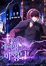 The Demon King Who Leveled Up Without Attack (Kakaopage)