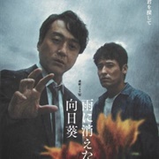 Ame Ni Kieta Himawari