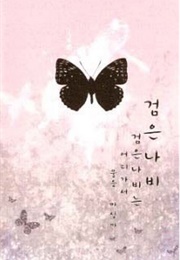 Black Butterfly, Where Does the Black Butterfly Go Drink Water (Beep Beep Beep / 삑삑삑)