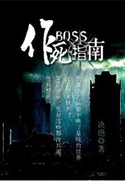 Boss's Death Guide (Jué Jué / 决绝)
