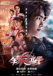 The King's Avatar (2019)