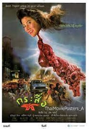 Speedy Krasue (1990)