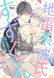 Jiraikei Kareshi Suzu-Kun (Kasai Chiaki)